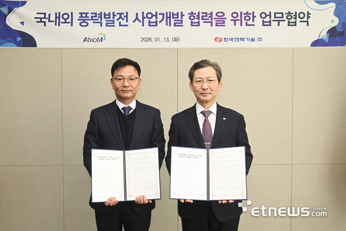 [전자신문] 에이투엠, 한국전력기술과 글로벌 풍력발전 시장 진출 협력 썸네일